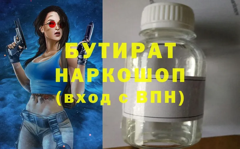 где купить наркоту  Ершов  Бутират BDO 